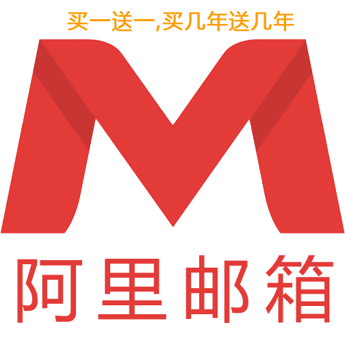 邮件新升级！揭秘阿里云邮箱的超能力!