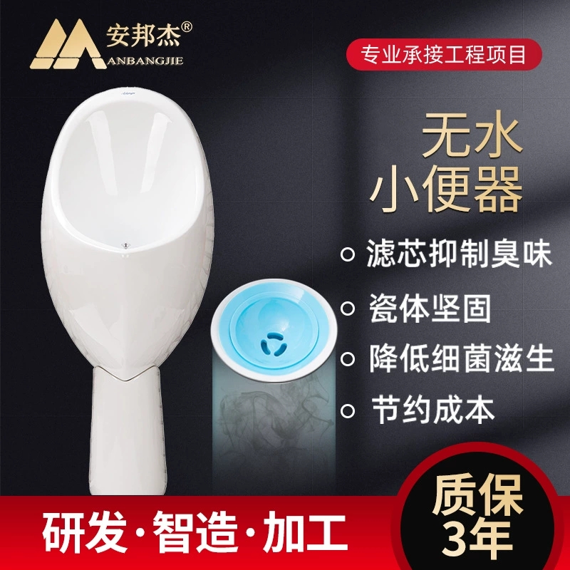 Standing waterless urinal public toilet wall-mounted Anbangjie free-flush urinal deodorant no-flush urinal