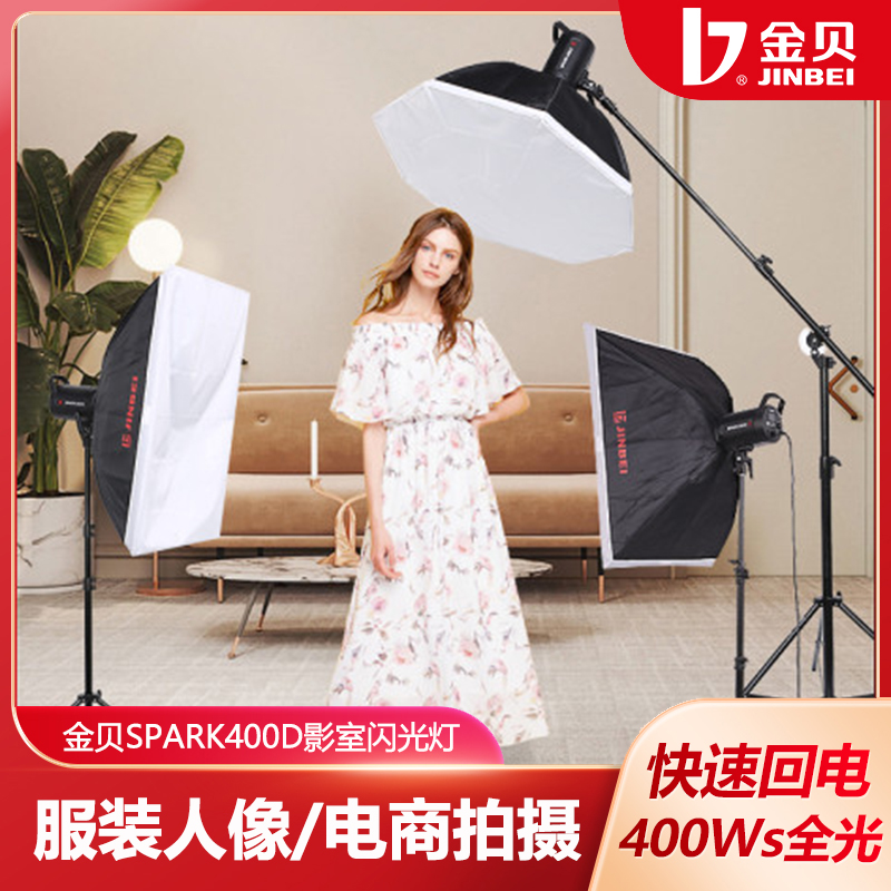 Jinbei SPARK400D photography light W professional studio shooting e-commerce Taobao still life clothing portrait soft light photography fill studio flash set professional children's photo studio ID photo lighting