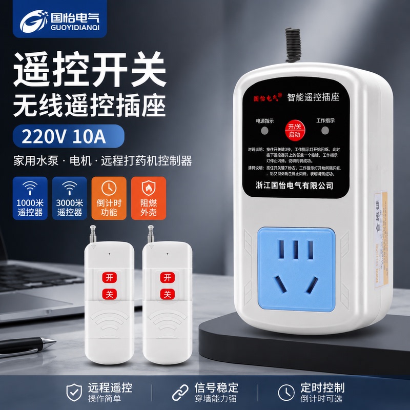 Official Genuine Gongya Remote Control Switch Wireless Remote Control Socket 220V10A Household Water Pump Motor Remote Spraying