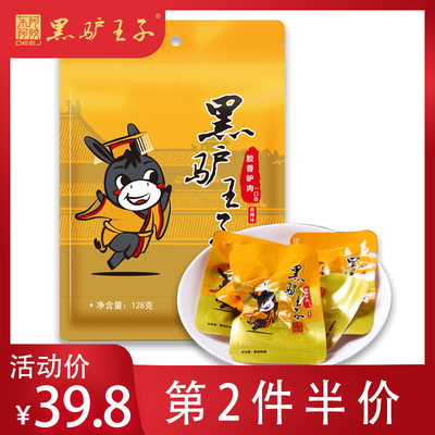 黑驴王子 Кусочек кислых соусов, приготовленная еда 100 г/сумка, маленькая закумка, ослы East Ejiao, продукты