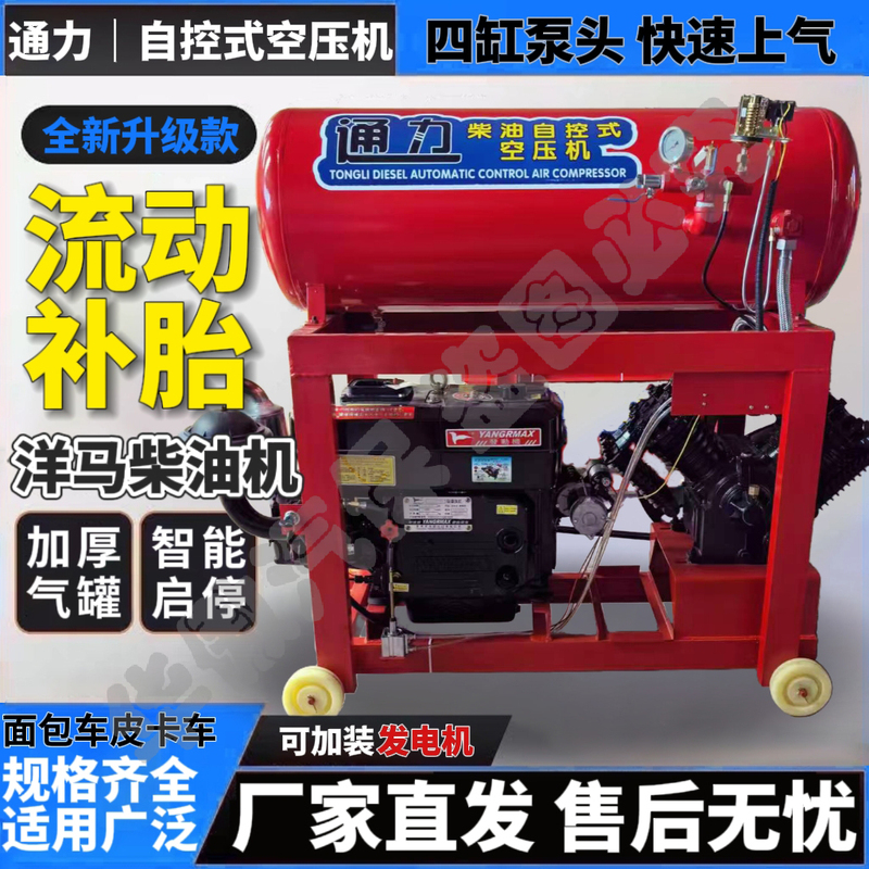Kone Vehicle-Mounted Self-Controlled Diesel Air Compressor 22 Hp with Generator Tire Repair Mobile Air Pump