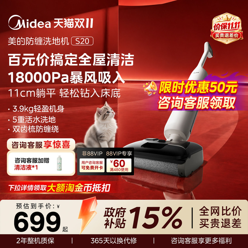 [Hot-Selling Item] Midea S20 Anti-Tangle Floor Cleaning Machine, All-In-One Vacuum and Mop, Smart, Lightweight, and with Strong Suction for Home Use