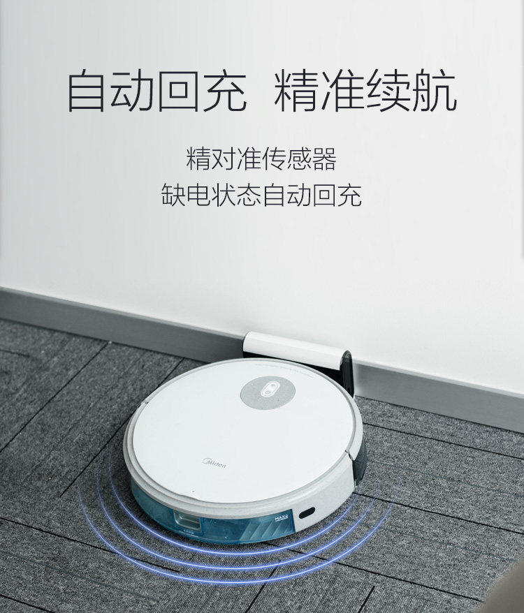美的 I5 全自动智能扫地机器人 进口无刷电机 图11