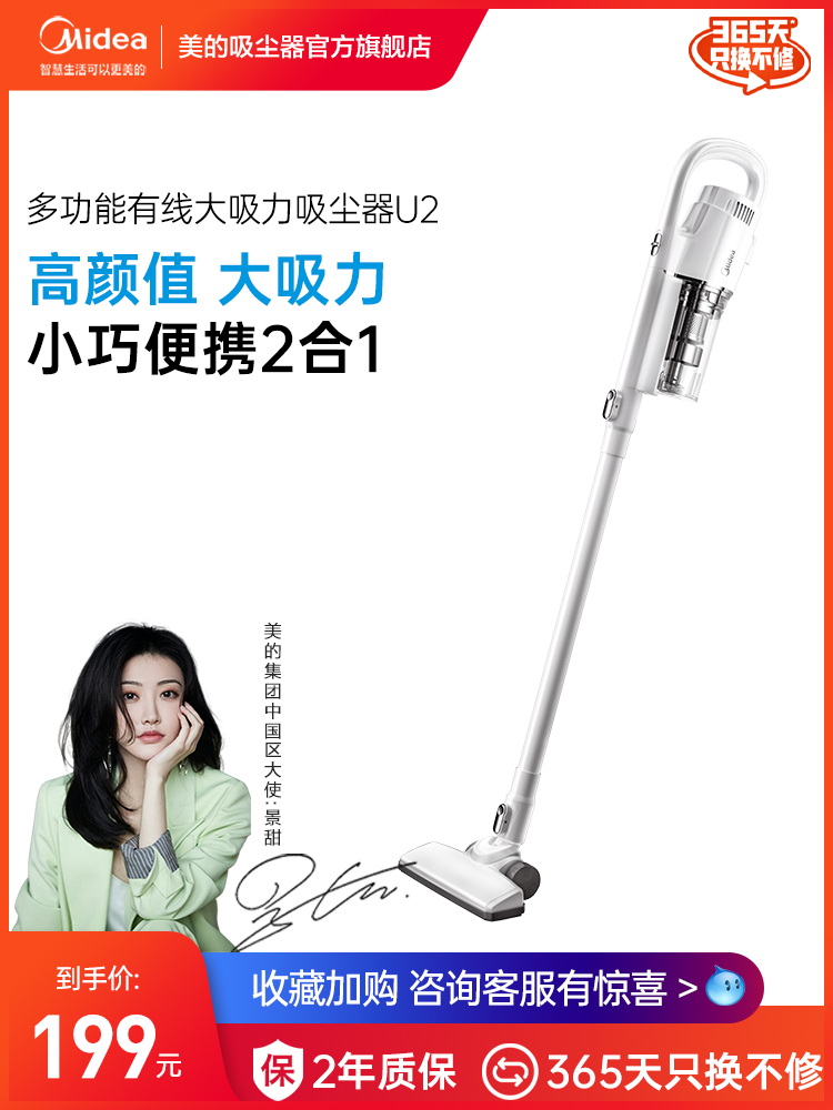 Midea non-wireless vacuum cleaner Household small large suction powerful handheld mini high-power vacuum U2