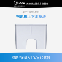 (Midea automatic water supply and discharge module) automatic water supply and discharge automatic addition of cleaning fluid V10V12 series