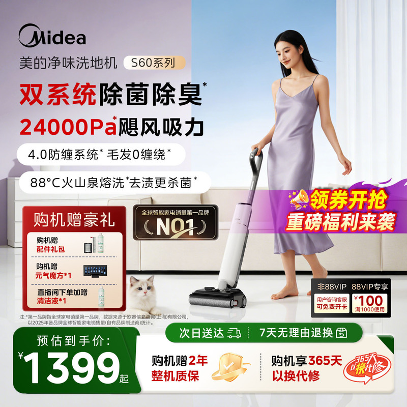 [Best-Selling Item in the Store] Midea S60 Series Odor-Removing Floor Cleaning Machine, Smart Home Deodorizing Mop and Cleaner All-In-One, 0 Tangling