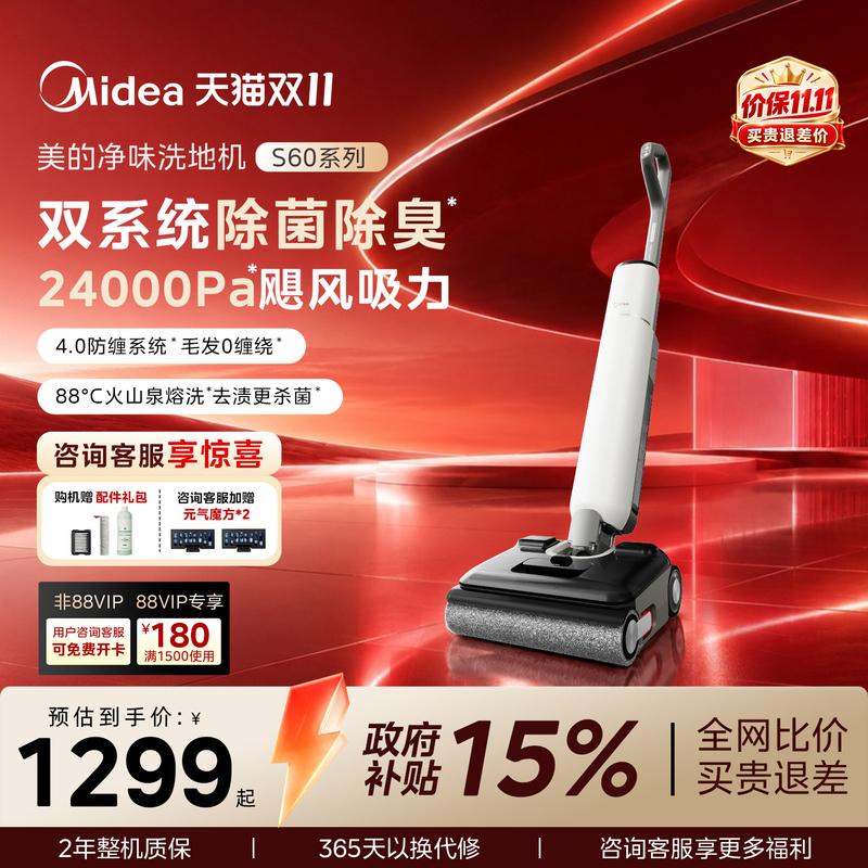 [Best-Selling Item in the Store] Midea S60 Series Odor-Removing Floor Cleaning Machine, Smart Home Deodorizing Mop and Cleaner All-In-One, 0 Tangling