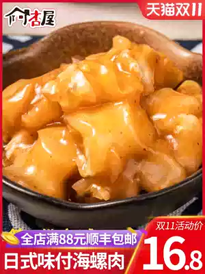 Apricot House instant flavored snail meat cooked conch Japanese snail Japanese flower snail daily sushi seafood snack snacks 200g