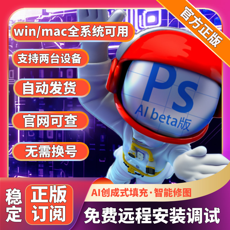 Ps Ai Beta 2026 Version All-In-One Package for Win/Mac Subscription Remote Ps/Ir Photography Plan Ai Fill-In