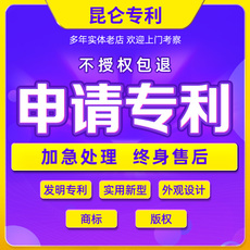 Патент бизнес 专利申请代理外观设计实用新型发明转让加急代缴官费