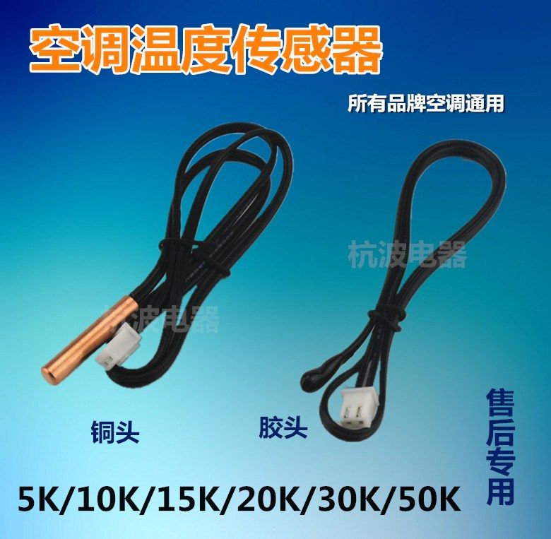 Air conditioning temperature sensor 5k10k15k20k25K30k50k pipe greenhouse warm catch warm head bronze head rubber head rice head