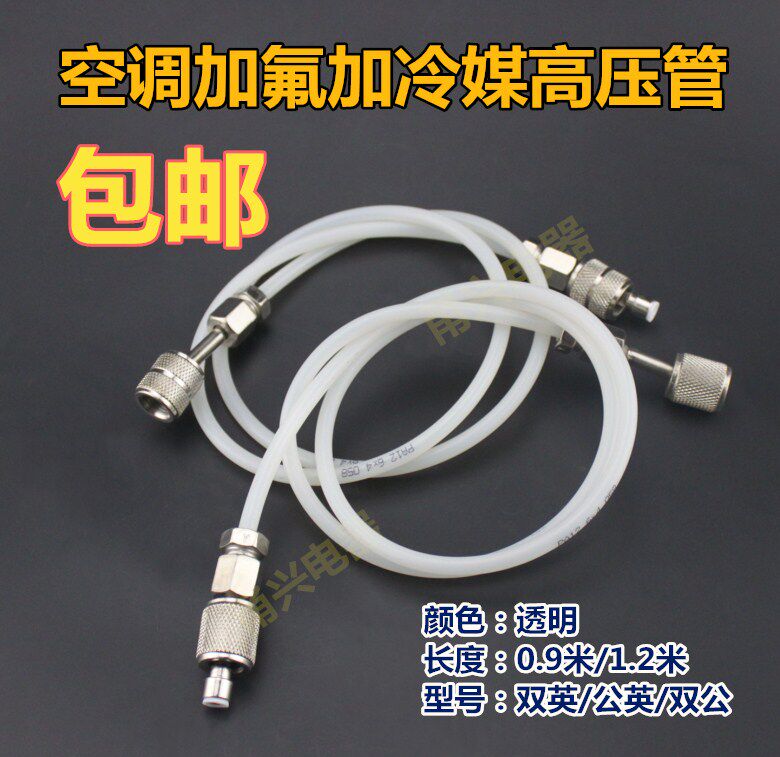 LX transparent high-pressure tube air conditioning add liquid tube refrigerator add fluoride tube freon add liquid tube