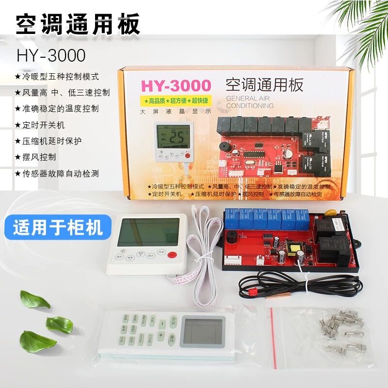 Air Conditioner Cabinet Unit with Display Screen, Ceiling Unit with Capacitor, Electric Heating, Universal Air Conditioner Modification Board, Repair Board