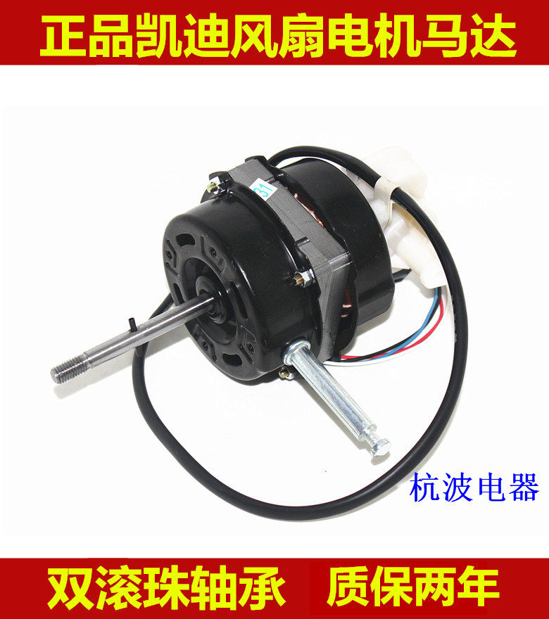 Kedi electric fan motor double ball bearing table fan motor electric fan ground fan motor handpiece