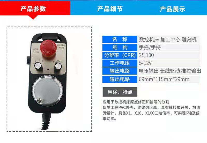 Маховик 三菱发那科西门子华中系统plc加工中心手轮脉冲发生器带使能急停