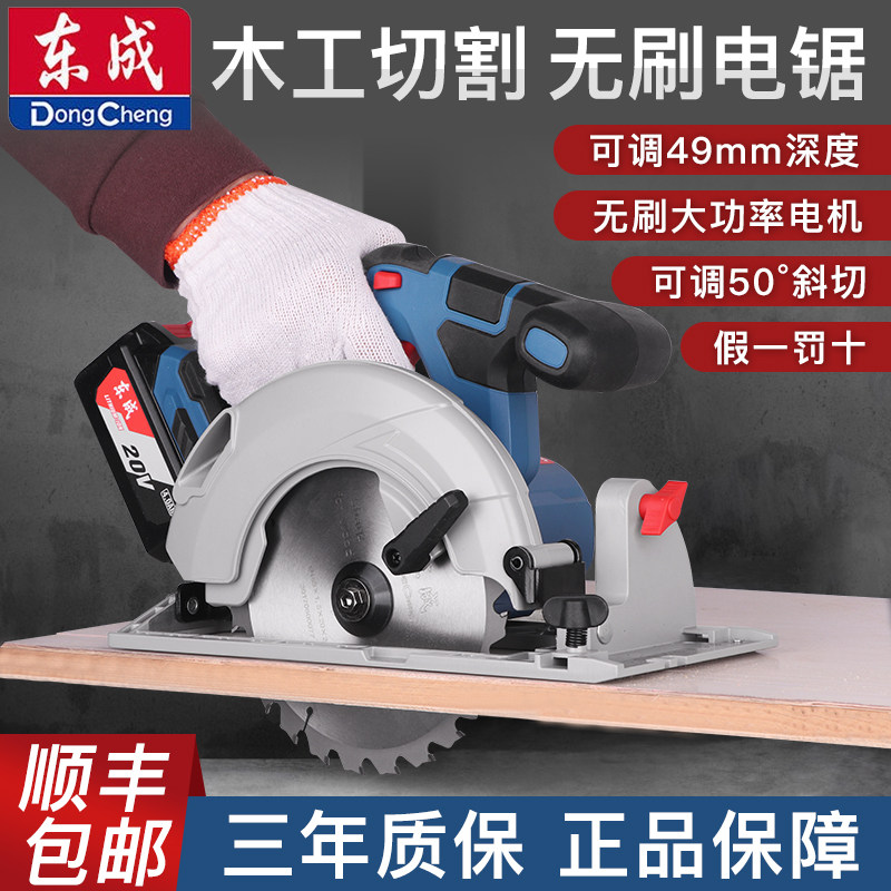 Dongcheng brushless lithium electric circular saw woodworking electric circular saw 6 5 inches 20v rechargeable industrial grade portable saw cutting saw