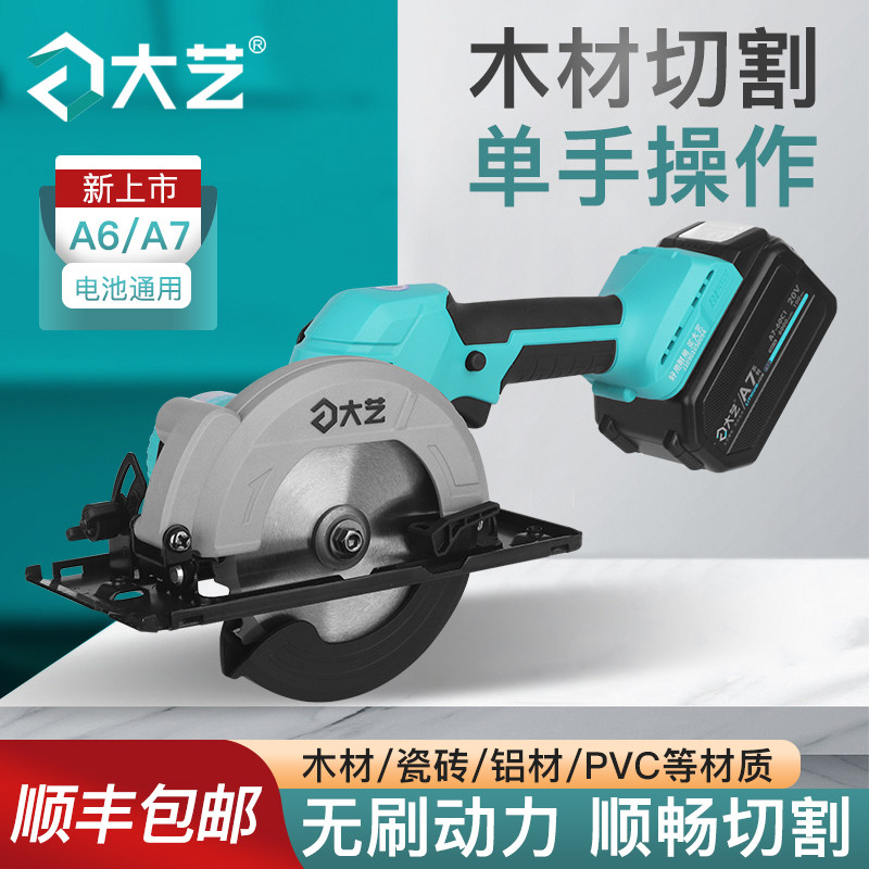 Large art brushless lithium electro-electric circular saw 4-inch 5-inch woodworking rechargeable electric saw electric cutting machine disc hand saw A7-Taobao