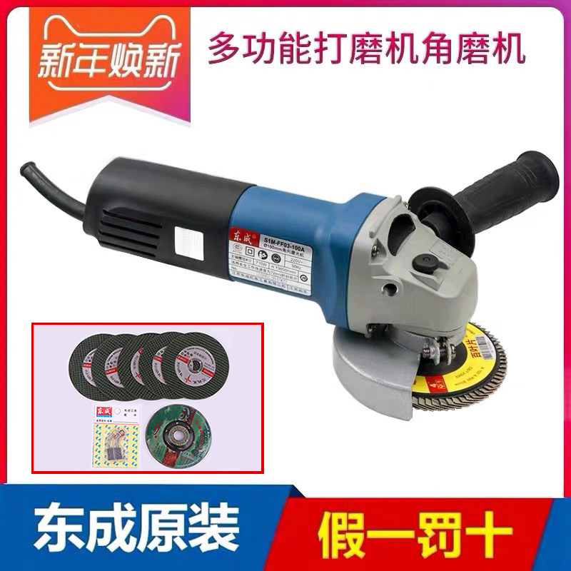 Dongcheng angle grinder FF03 09-100 polishing machine Multi-functional household hand grinding cutting machine Dongcheng Electric Tools