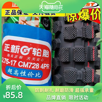 Zhengxin Tire official flagship store flagship coupon 2 50-172 75-17 motorcycle curved beam off-road