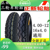 Positive New Tire Official Flagship Store Flagship Coupon 4 00-12 Electric tricycle 16x4 East 0 Tire