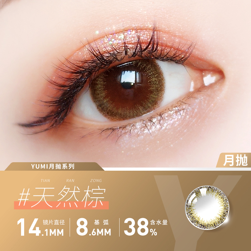 台湾产 ENA 美瞳月抛 隐形眼镜 2片装 天猫优惠券折后¥9.9包邮(¥29.9-20)