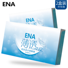 【ENA】台湾进口半年抛隐形眼镜2盒装