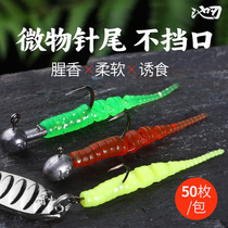 Pool blade small needle tail soft bait micro object soft worm root fishing lead head hook Luya fake bait tilted mouth mandarin fish loach upside down fishing floating water