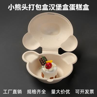 Disposable pulp tableware, bear head biodegradable packing box, dessert bento box, cake box, DIY box