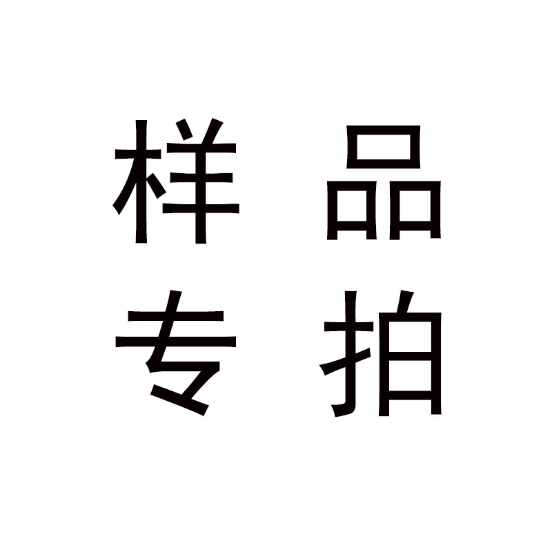 店铺商品样品专拍