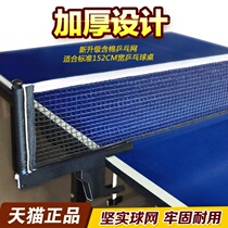 Table tennis net frame simple universal table tennis table a set of indoor and outdoor stop table portable home Outdoor