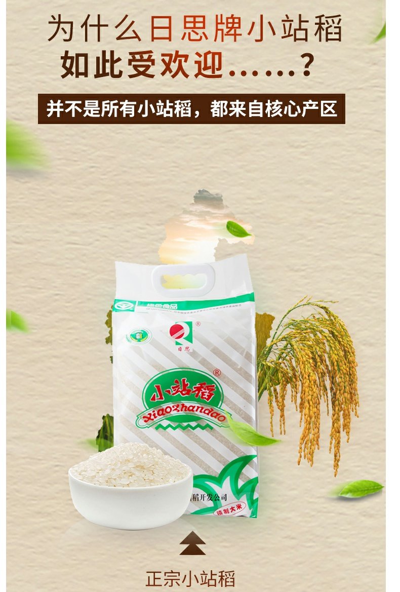 21新米天津小站稻大米真空包装5kg