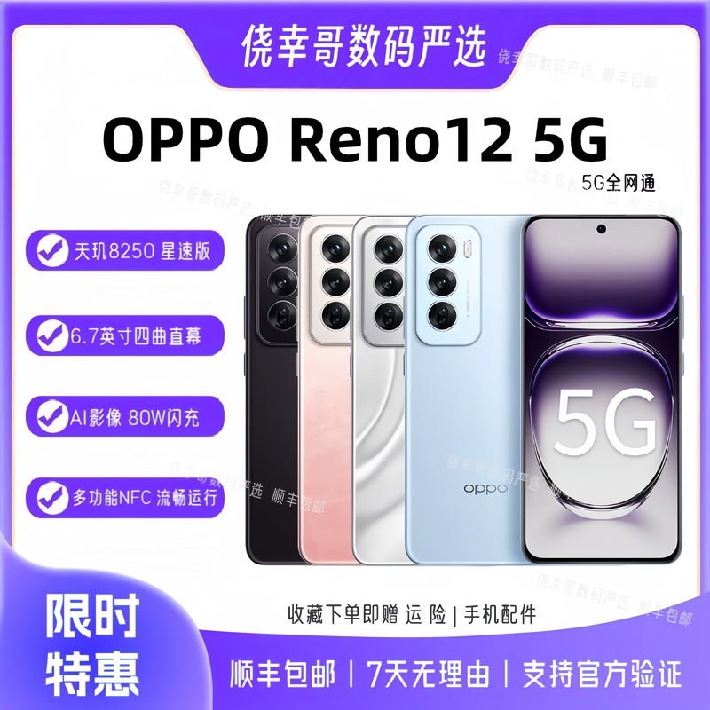 Oppo Reno12 Original Ultra-Beautiful Small Straight Screen Live Image Dimensity 8250 Ai Imaging 5g Gaming Cheap Backup