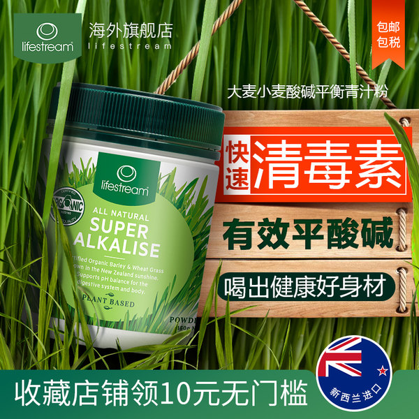 新西兰进口 Lifestream 天然有机大麦若叶青汁粉 150g 天猫优惠券折后¥59包邮包税(¥179-120) 新西兰进口 Lifestream 天然有机大麦若叶青汁粉 150g 天猫优惠券折后¥59包邮包税(¥179-120)