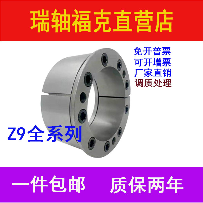Zhongzheng tightening sleeve Z9 expansion sleeve power lock keyless tightening bushing tightening connection sleeve expansion sleeve