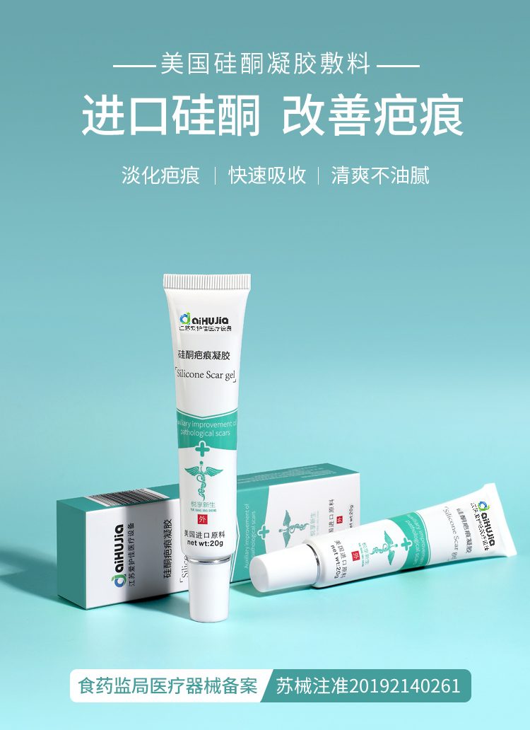 爱护佳 美国进口原料 硅酮疤痕凝胶 20g 图1