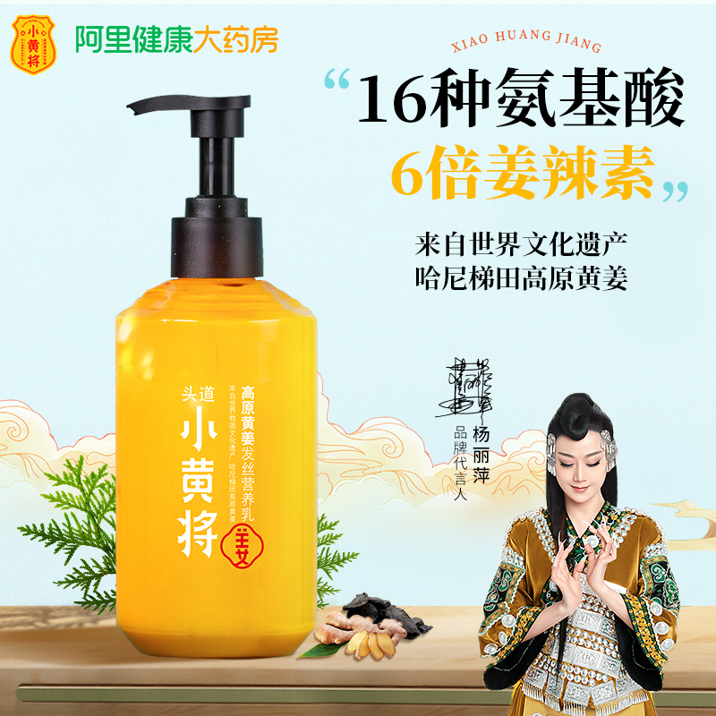 Head Road Xiaohuang to Plateau Yellow Ginger Hair Silk Nutritional Milk Hair Care Vegetarian Gentle repair of dry and dry hair 350ml