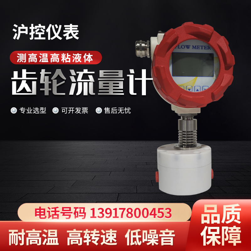 Circular gear flowmeter precision microflow measurement of inksyrup resin grease frozen high viscosity liquid