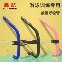 Xinhang adults and childrens front-mounted freestyle snorkel swimming team training ventilation special coach recommends full dry type