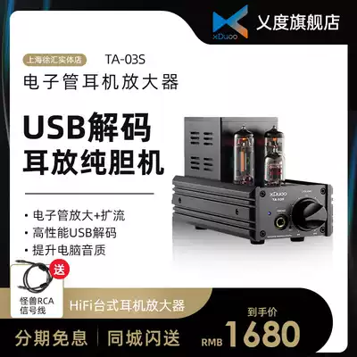 xDuoo TA03S vacuum tube ear release desktop bile machine headphone amplifier audio decoder HiFi fever