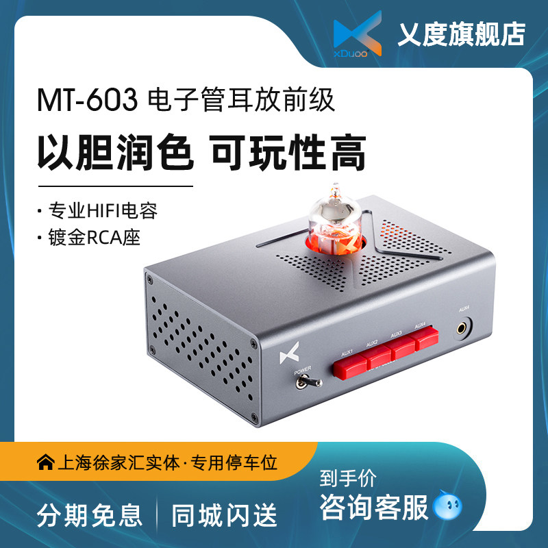 xDuoo from MT-603 high fidelity electronic tube bile duct headphone amplifier front level-Taobao