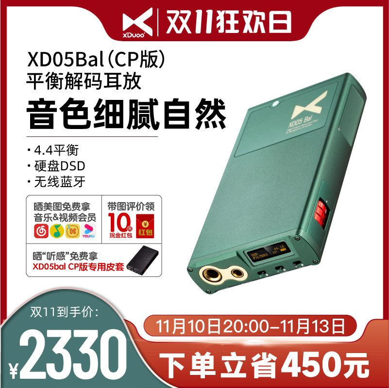 xDuoo from XD05Bal Bluetooth HiFi portable 3 5 single end 4 4 balance decoder ear-putting all-in-one