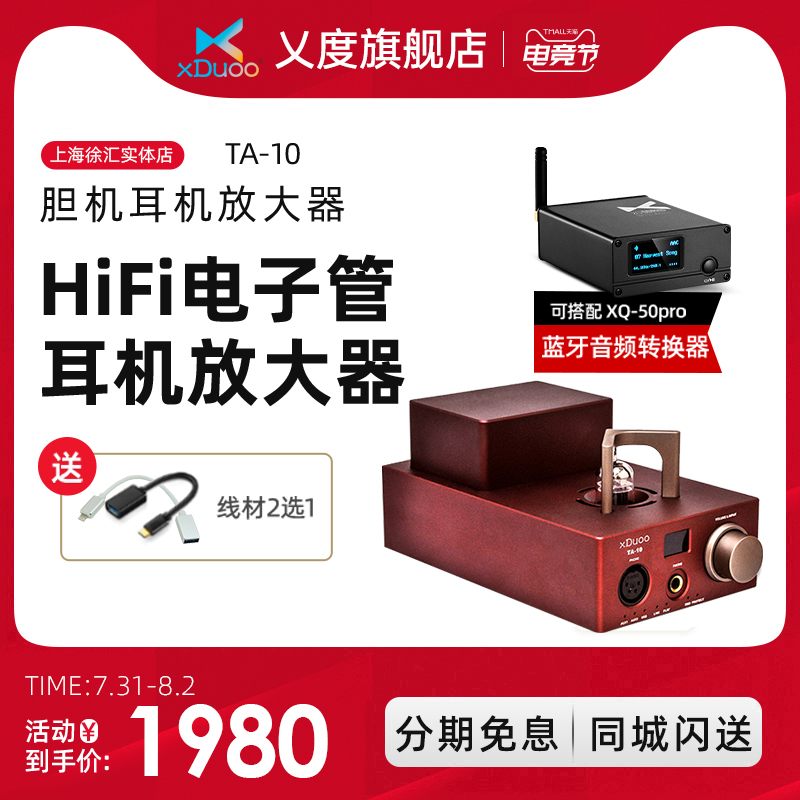 xDuoo TA-10 Electronic bile duct ta10 Bile machine Headphone amplifier HiFi decoder Ear amplifier All
