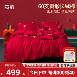 Mengjie Home Textiles 60-count long-staple cotton wedding four-piece set bright red cotton pure cotton wedding embroidery bedding Lewo