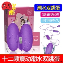 Jumping egg female products Masturbation fun flea anal Male female water spray Jumping egg wireless passion