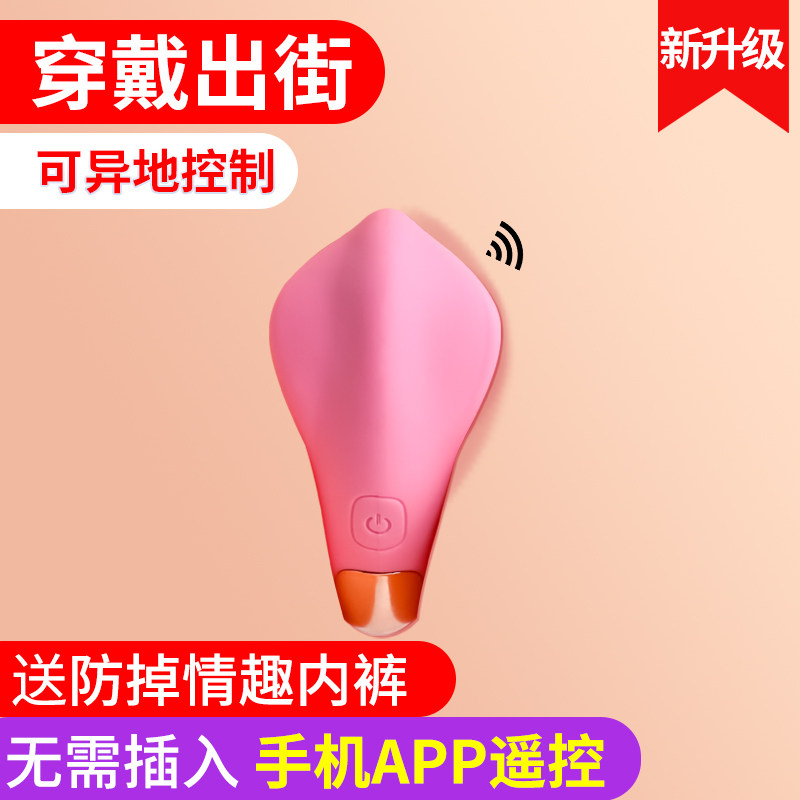 Jumping egg wireless remote control women's products go out wearing adult passion fun utensils Flirting female orgasm self-insertion panties