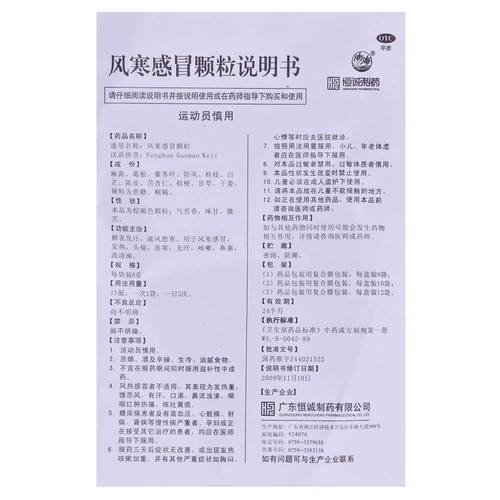 БЕСПЛАТНАЯ ДОСТАВКА] Hengchengfeng холодные гранулы 10 мешков с ветром холод, холодная, тепловая головная боль, холодный кашель, нос с носом.