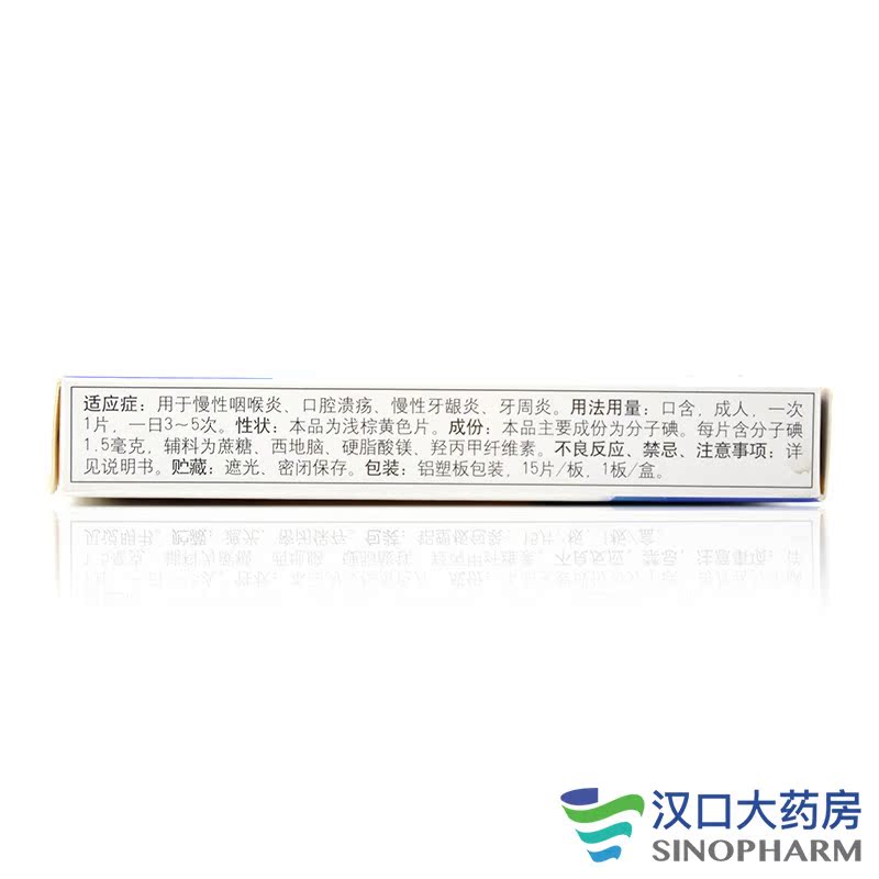 huasu tablets cediodine lozenges 15 tablets chronic pharyngitis, oral ulcers, chronic gingivitis, periodontitis