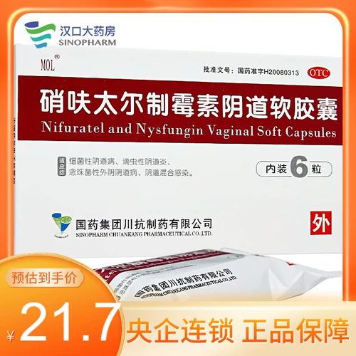 MOL Nitrite Taier vaginal fort capsule 6 времена временной бактериальной вагинальной наркотической фармацевтической медицины гинекологическая медицина