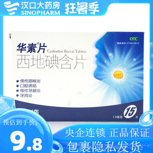 huasu tablets cediodine lozenges 15 tablets chronic pharyngitis, oral ulcers, chronic gingivitis, periodontitis